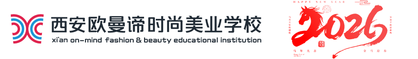 西安欧曼谛美业学校官网