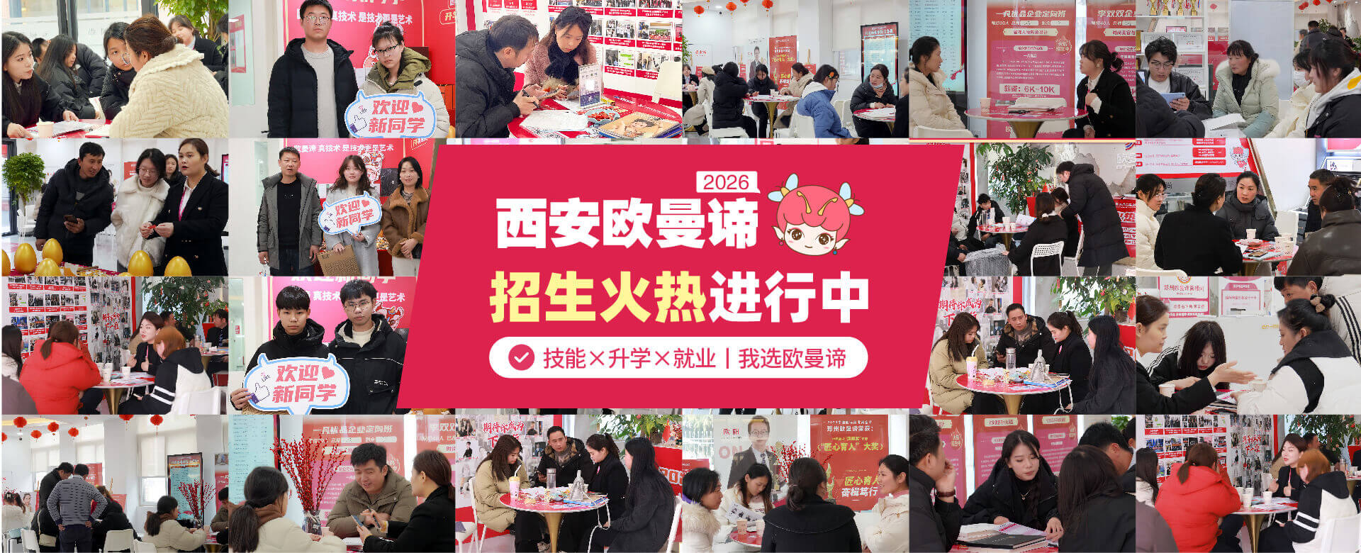 西安欧曼谛招生火热进行中