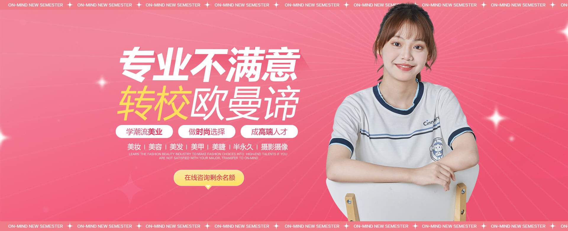 专业不满意转校欧曼谛