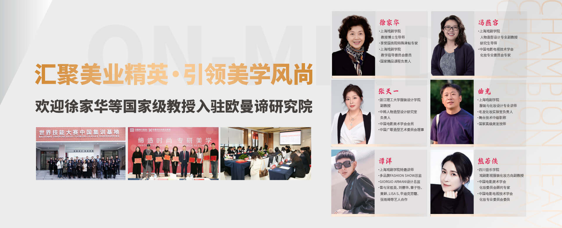 汇聚美业精英 引领美学风尚